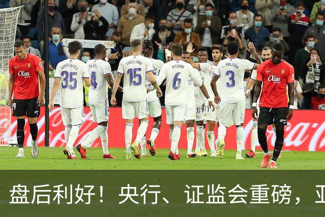 盘后利好！央行、证监会重磅，亚太股市反弹，anthropic、马斯克都开始捐股份了